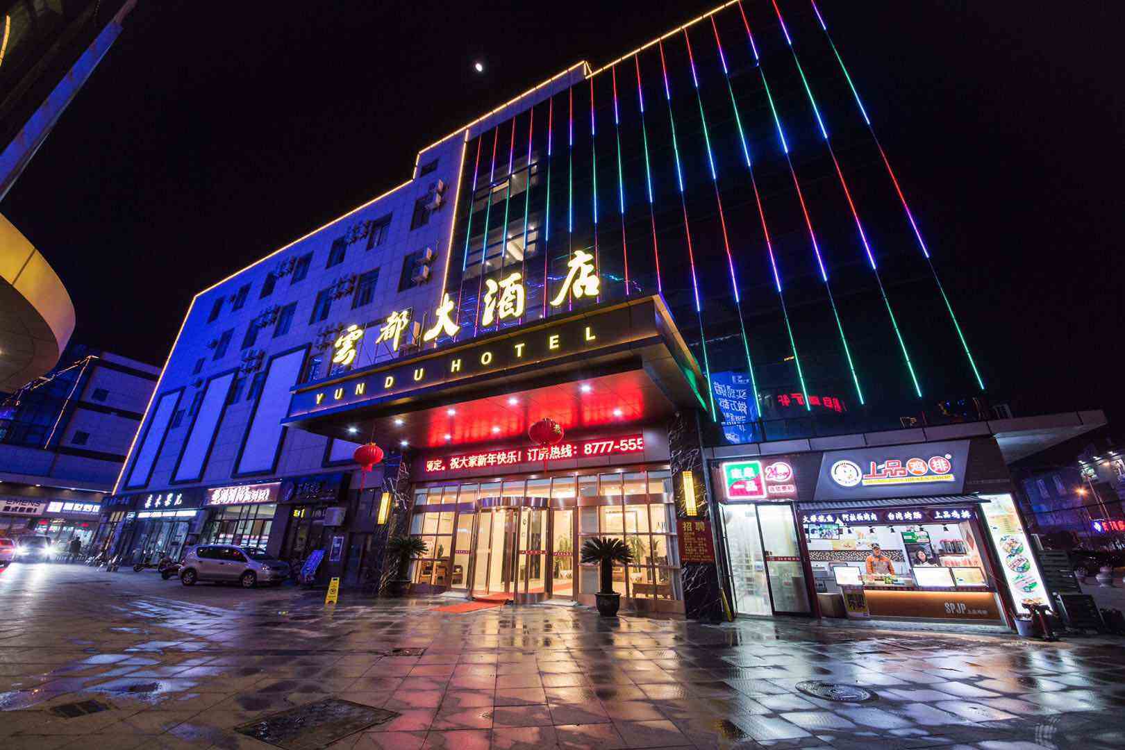 云都大酒店