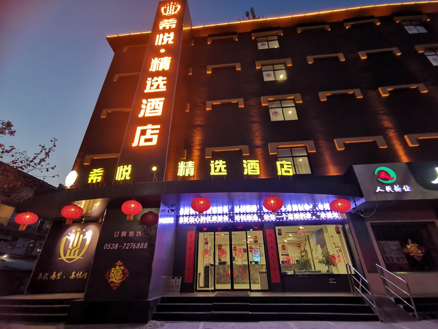 希悦精选酒店