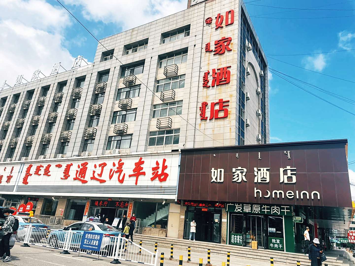 如家酒店·neo(通辽火车站店)