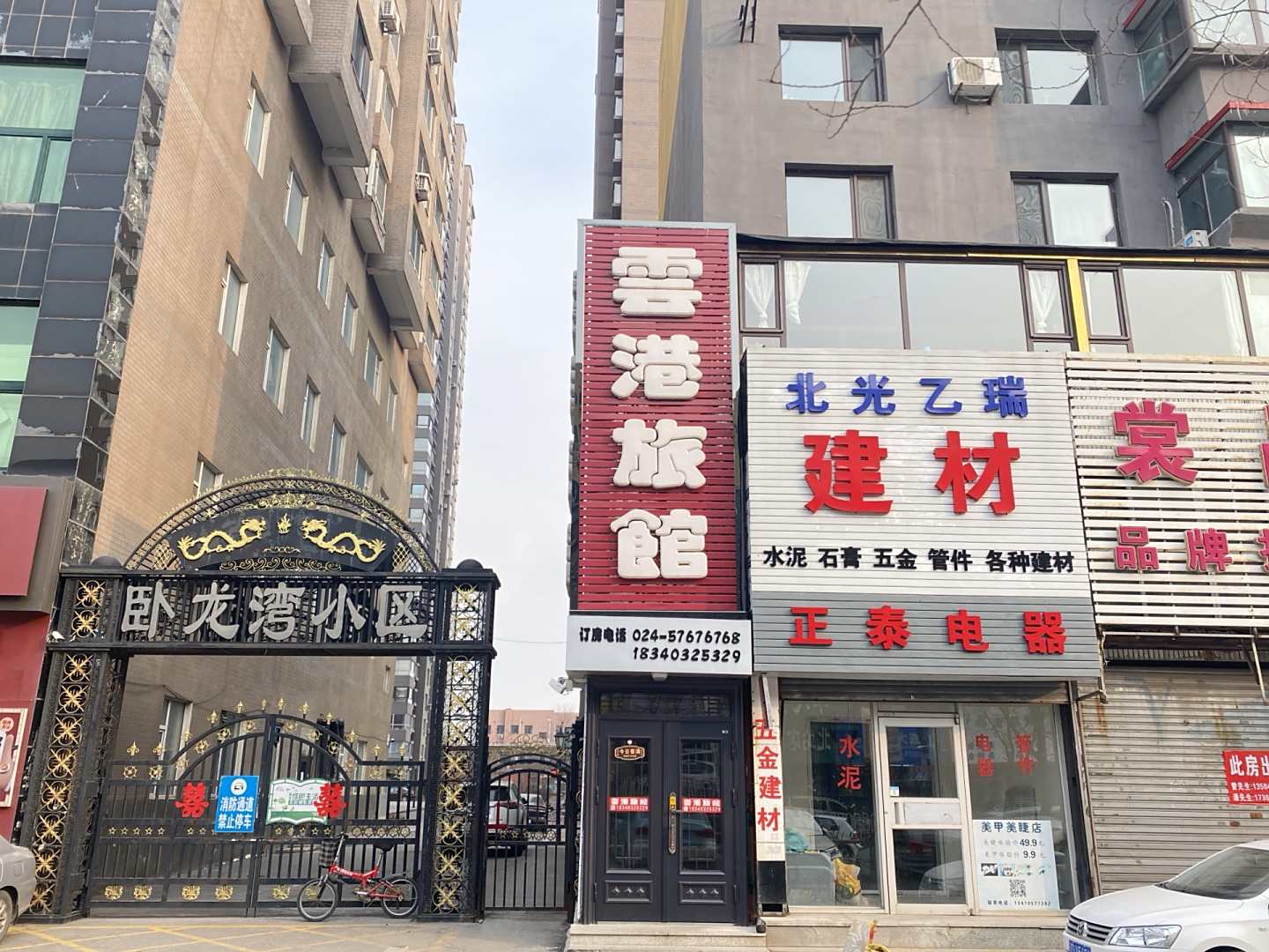 雲港旅馆