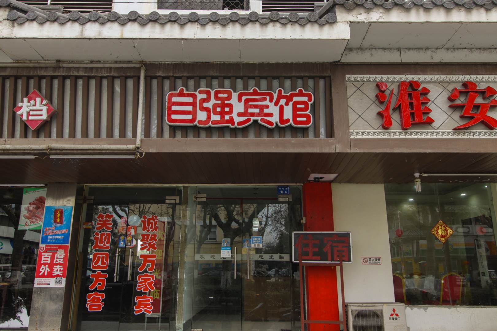 南京自强宾馆(长虹路店)