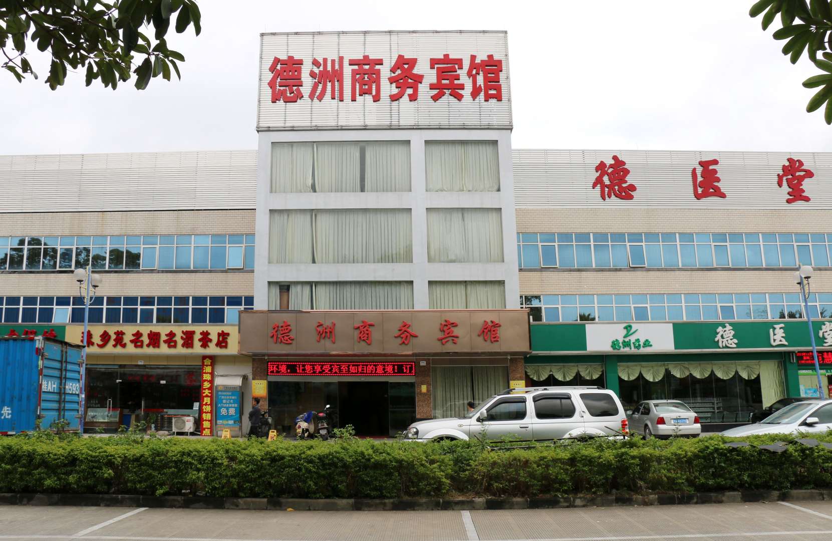 南宁德洲商务宾馆(五一富德路店)