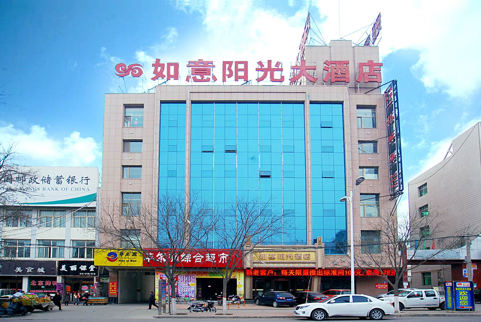 平川区如意阳光大酒店