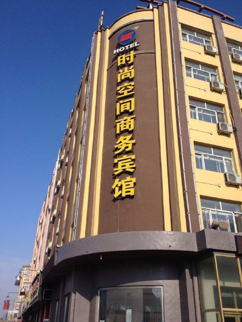 明水时尚空间商务宾馆