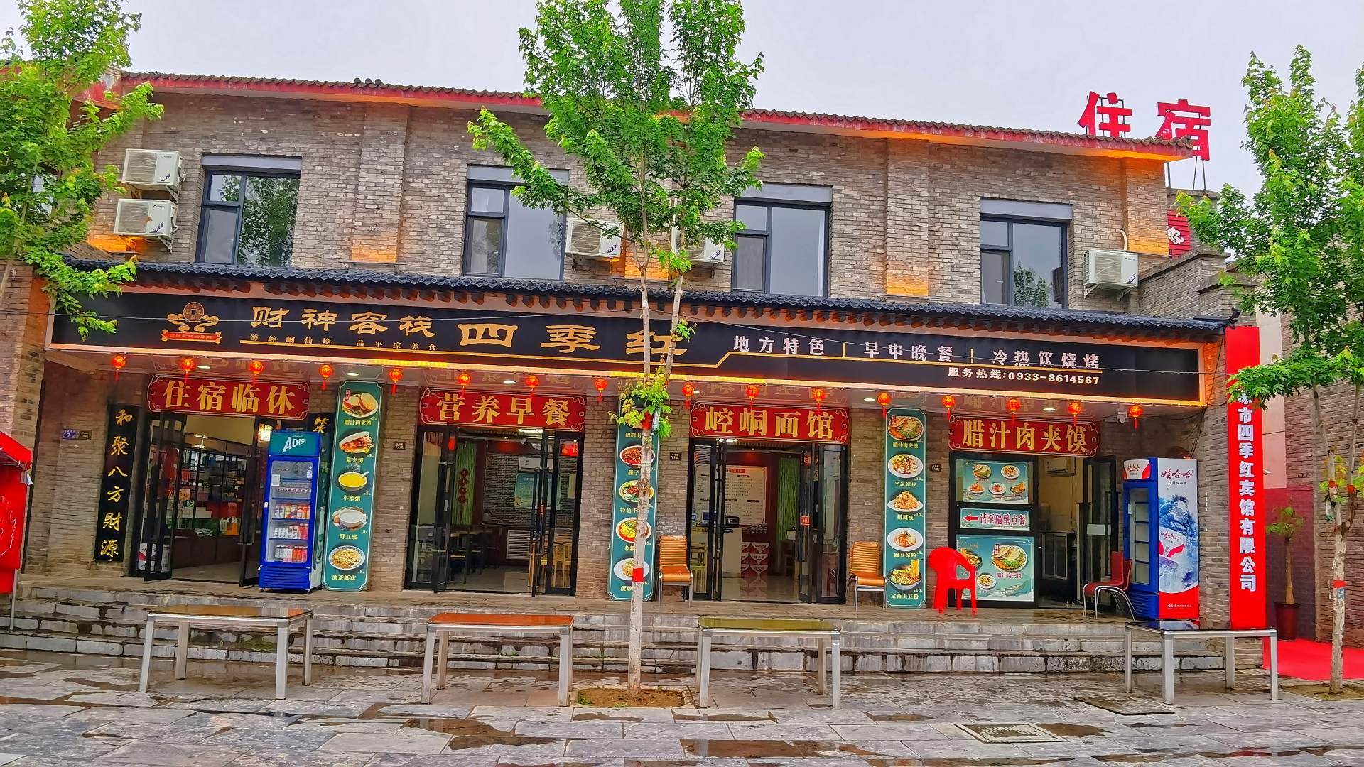 财神客栈(崆峒山游客中心店)
