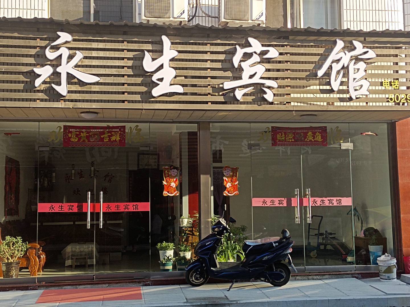 青阳永升宾馆