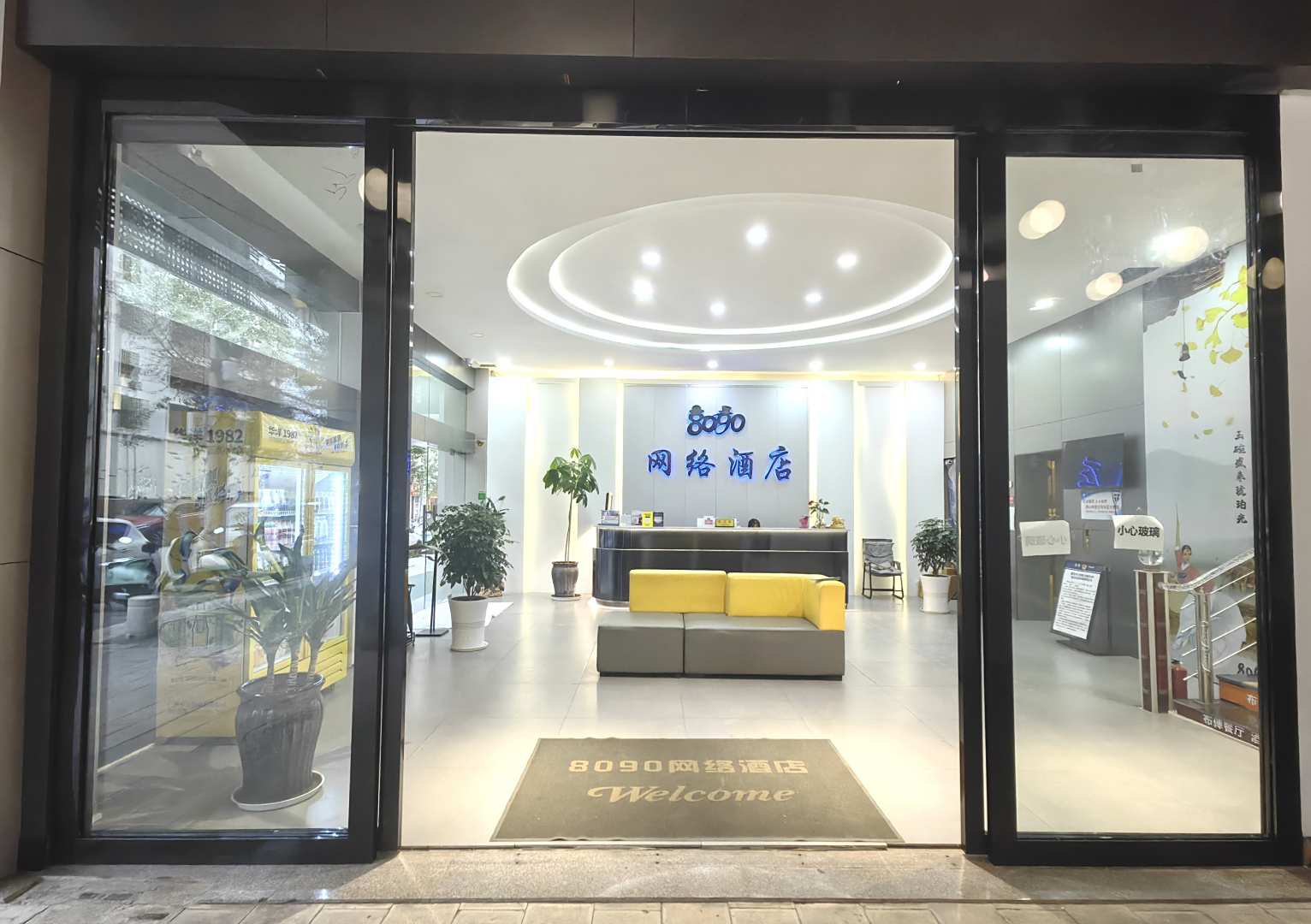 蒙自8090网络酒店