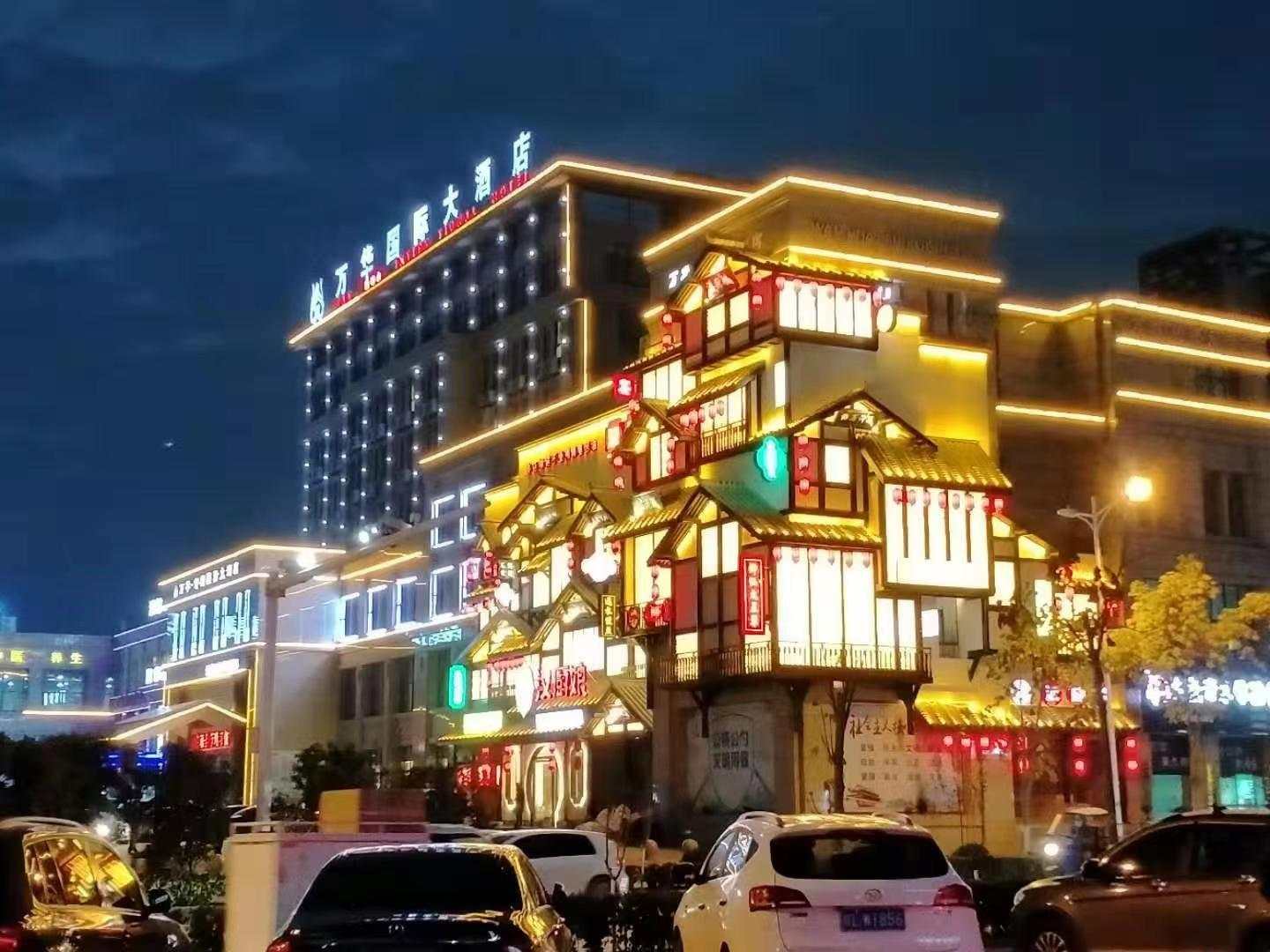 万华舒栖国际大酒店