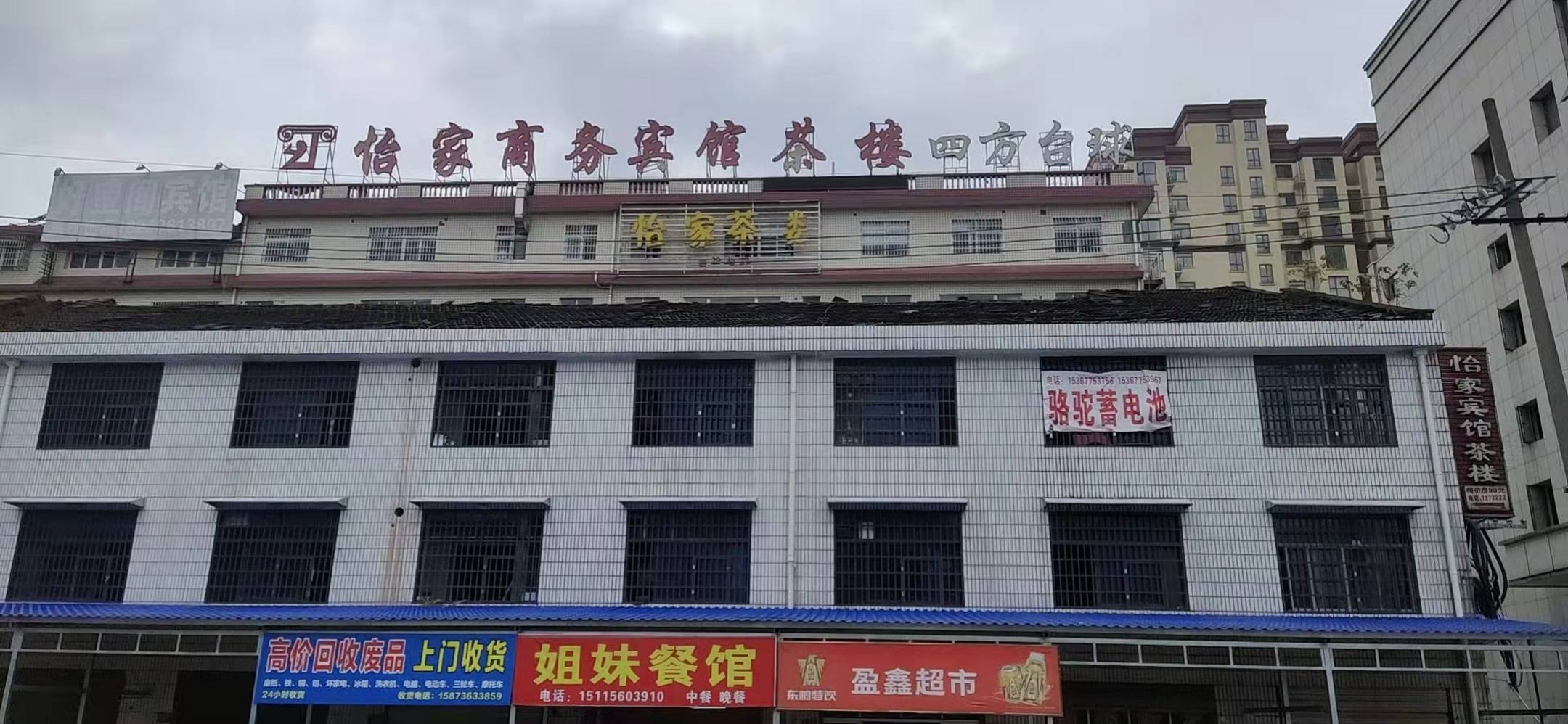 常德怡家宾馆