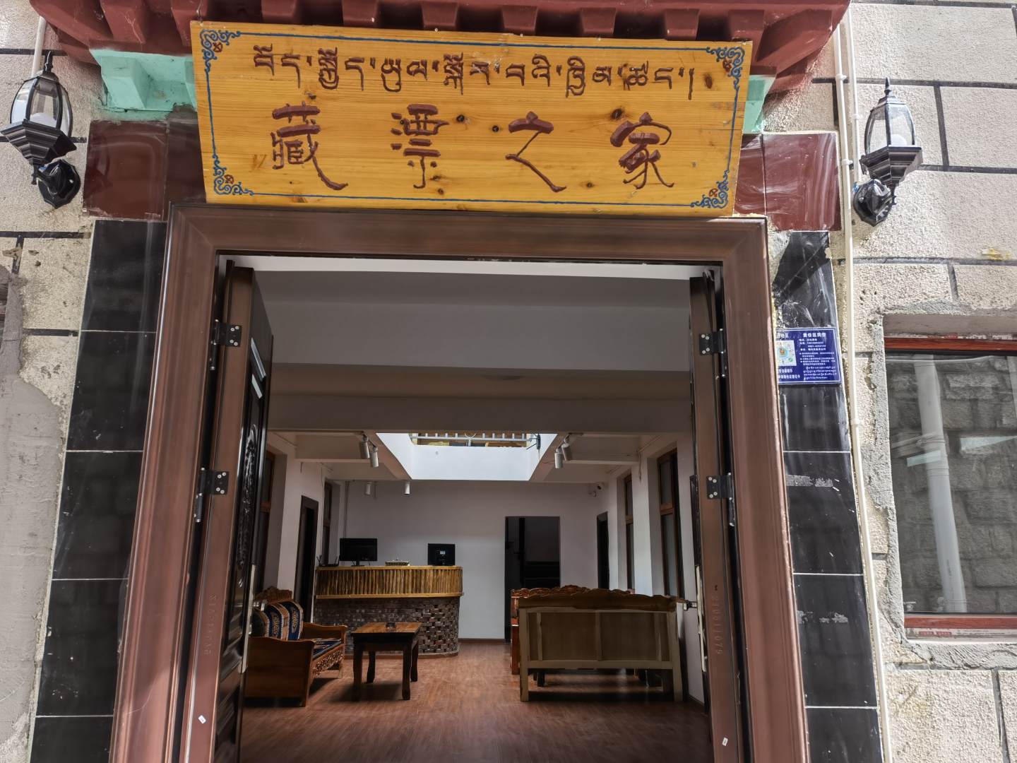 拉萨藏漂之家客栈(八廓街店)