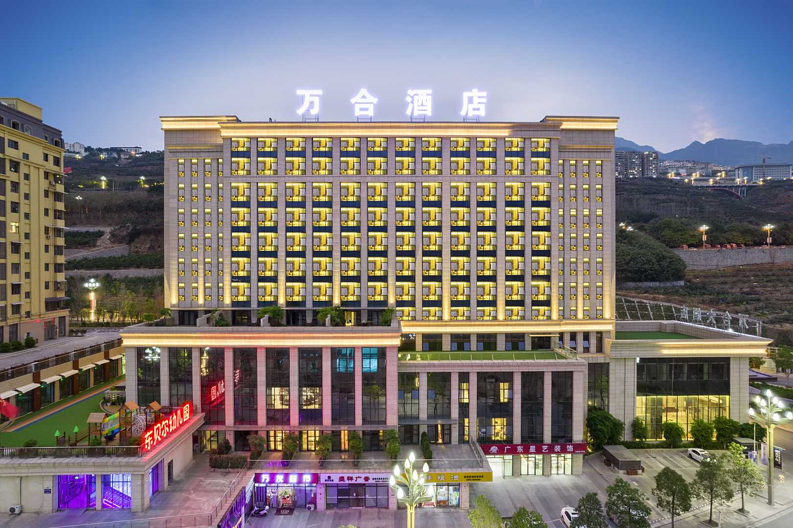 汉源万合酒店