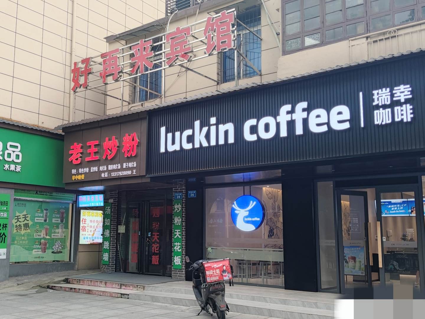 好再来宾馆(九江市十里大楼店)
