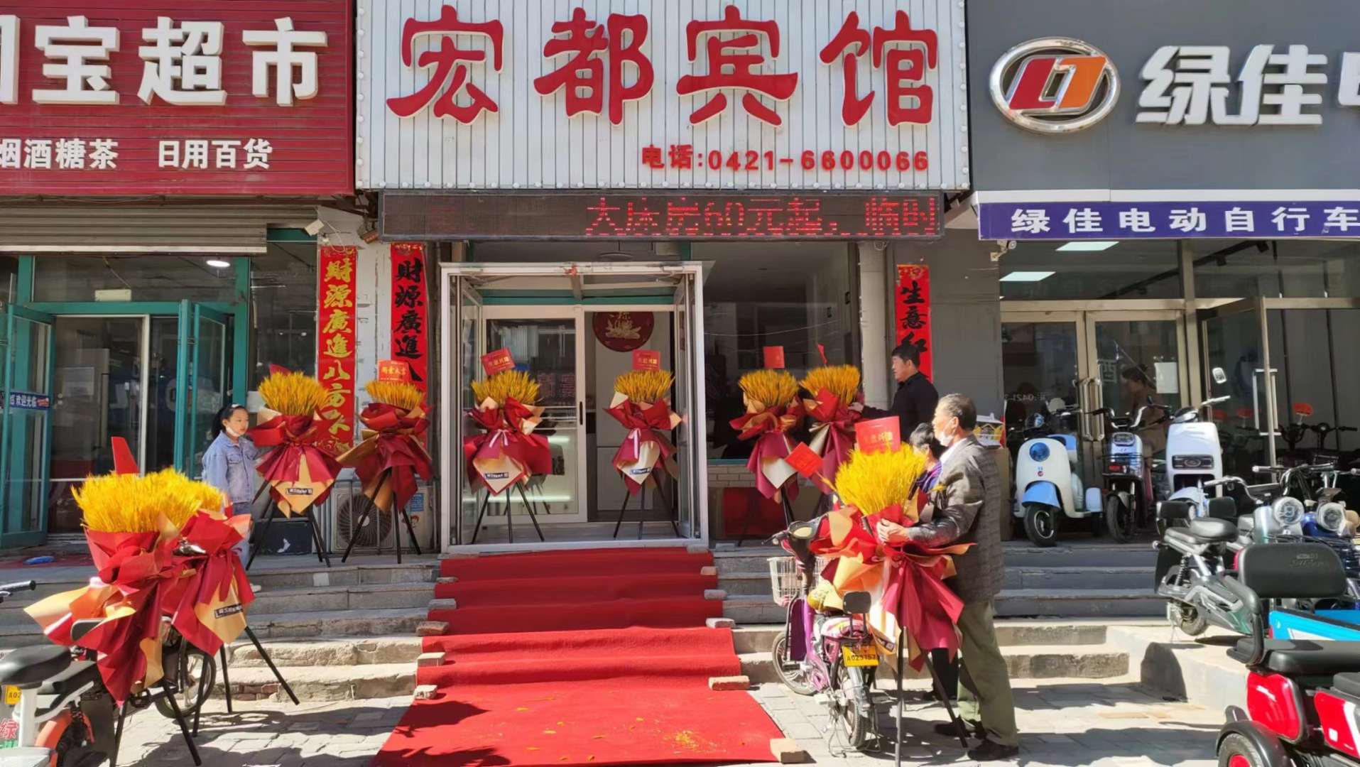 朝阳宏都宾馆