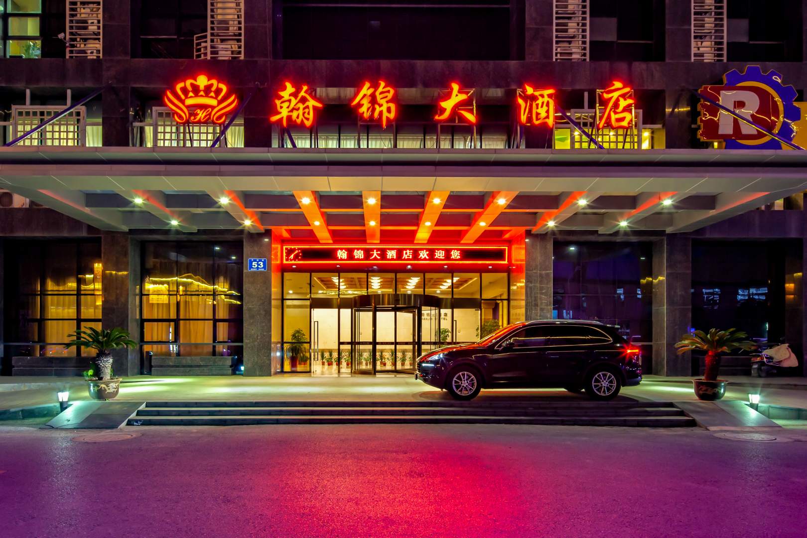 无锡翰锦酒店