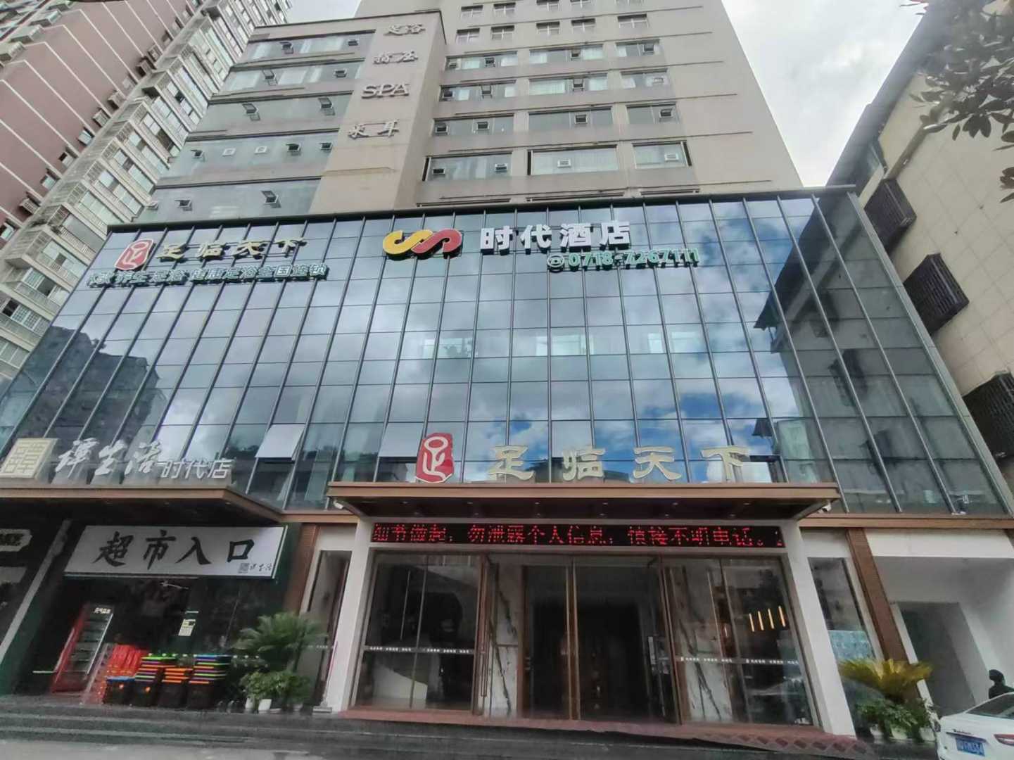 时代酒店