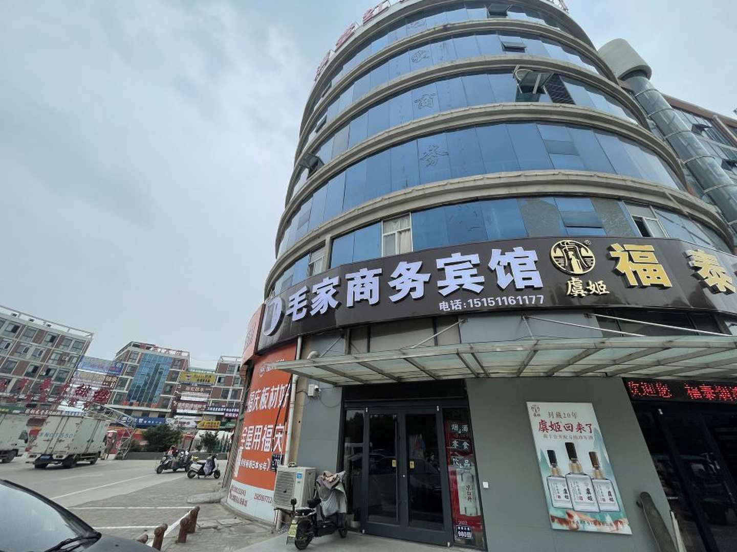 毛家商务宾馆(山东商城店)