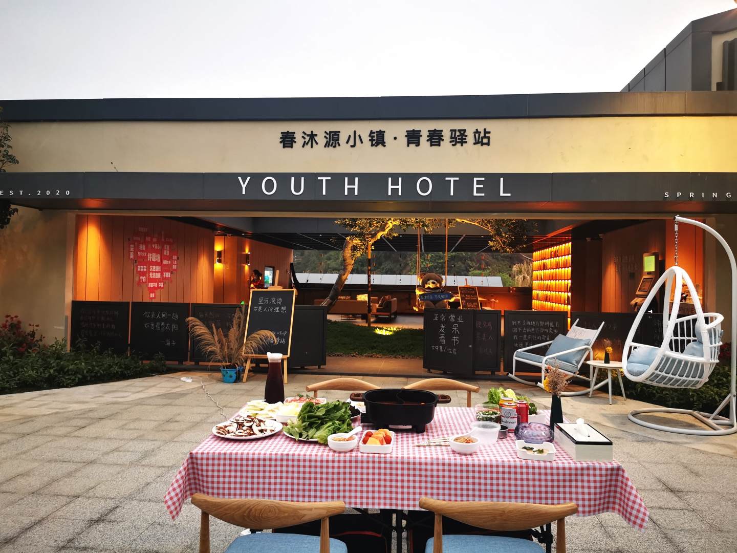 春沐源小镇