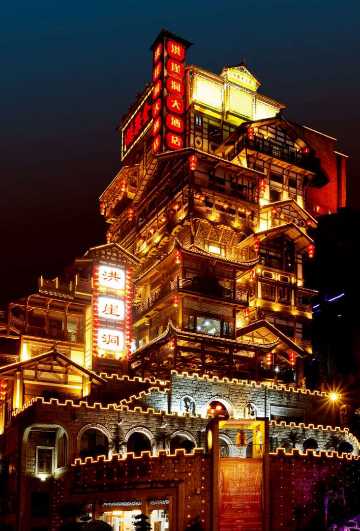 重生洪崖洞大酒店
