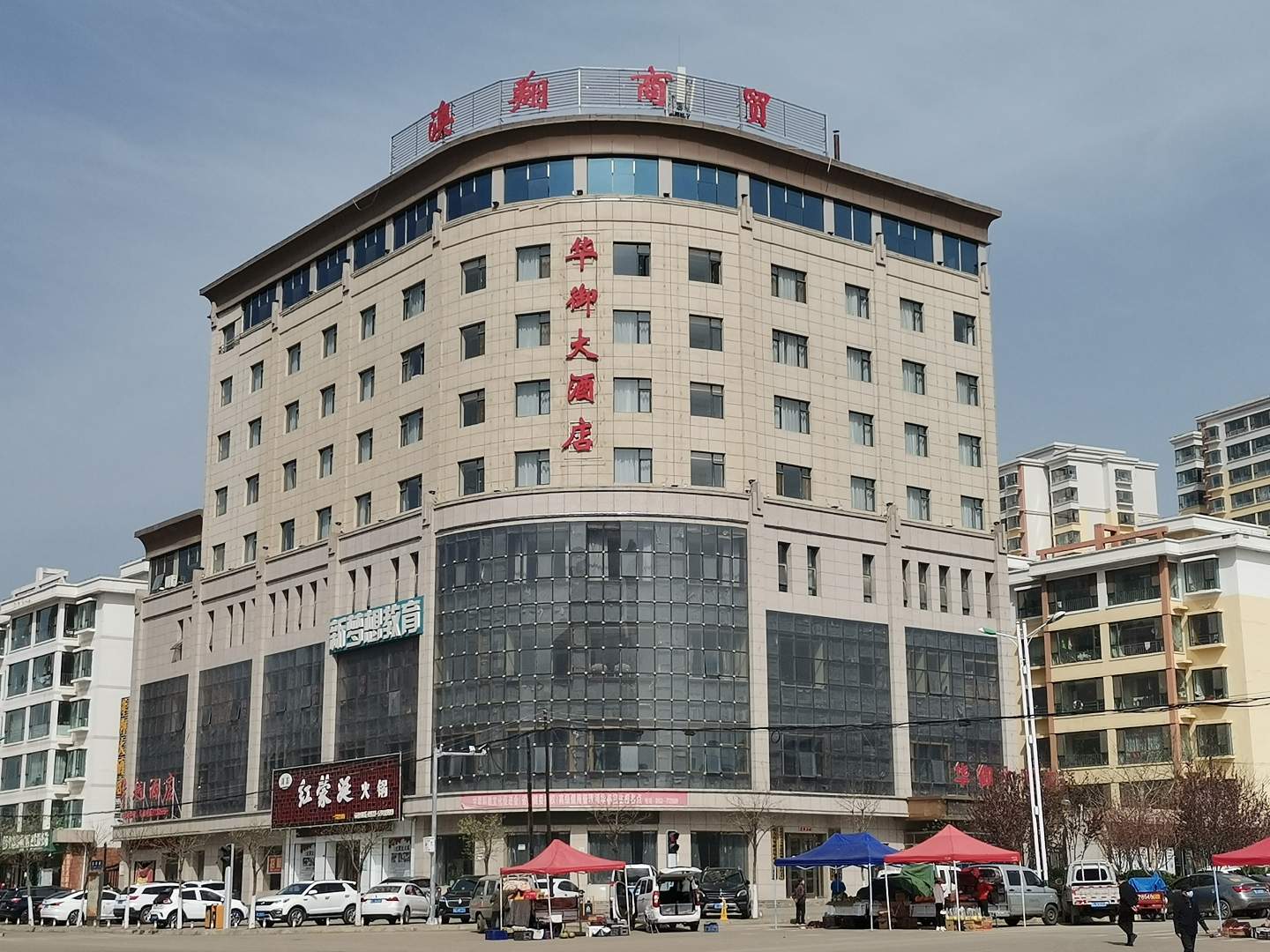 华御大酒店