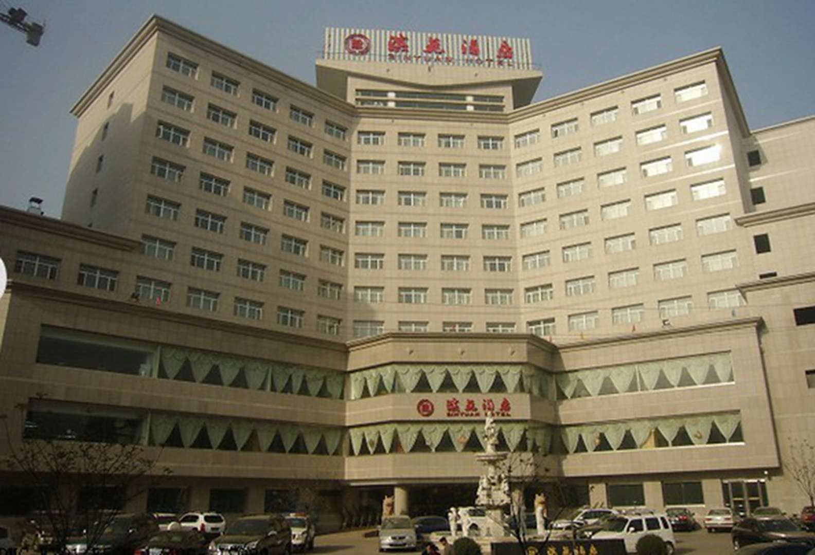 府谷滨苑酒店