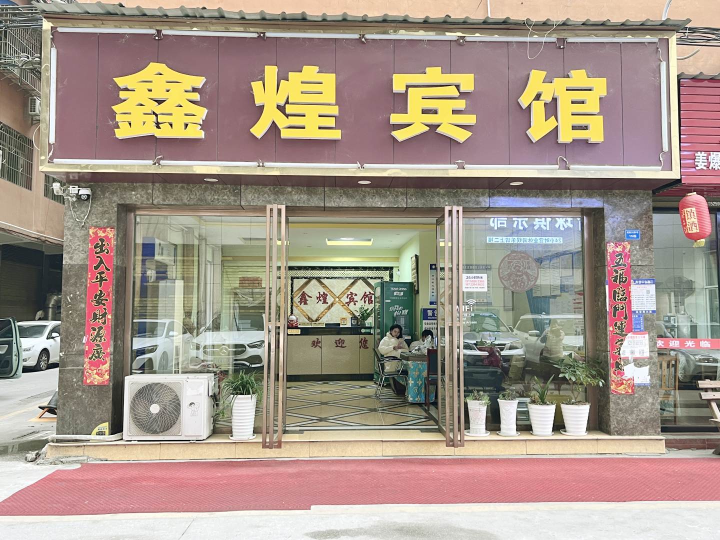 铜仁鑫煌宾馆