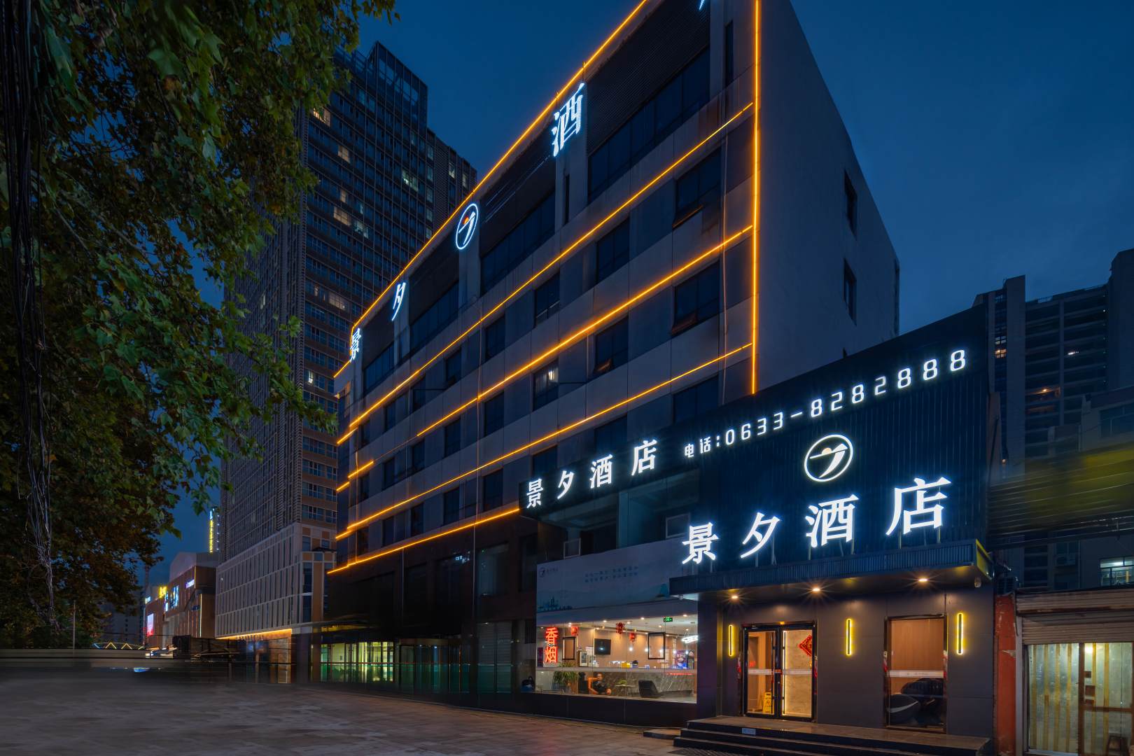 景夕酒店(日照大润发芒果时代广场店)
