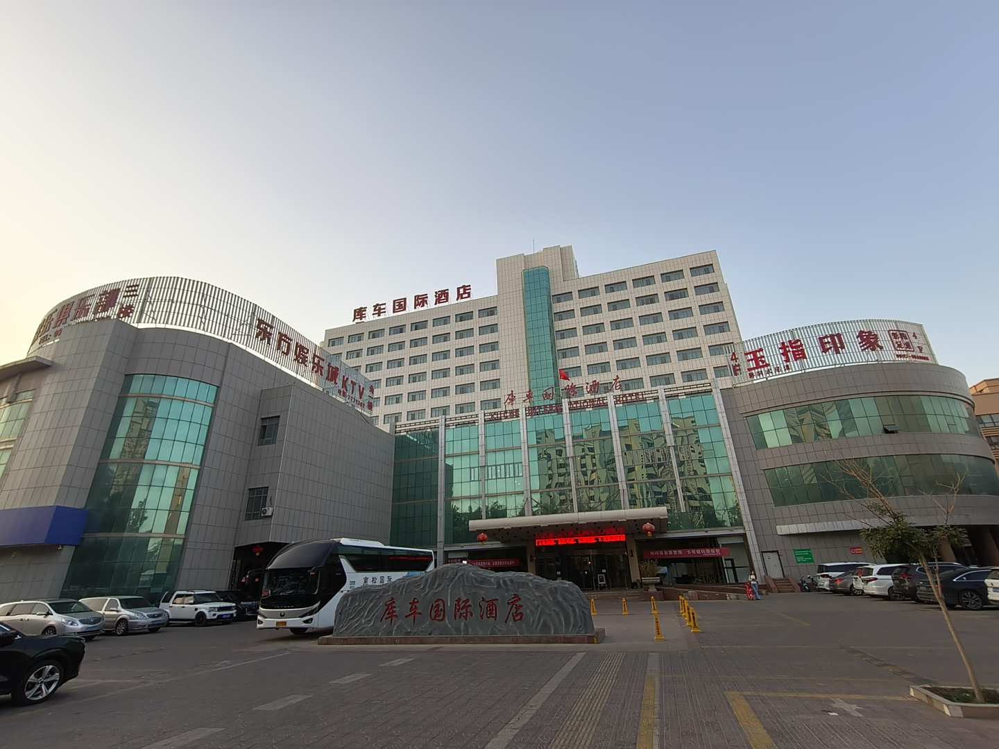 库车国际酒店(火车站东湖公园店)