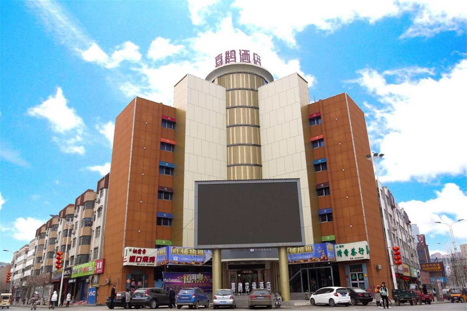 喜鹊花缘酒店