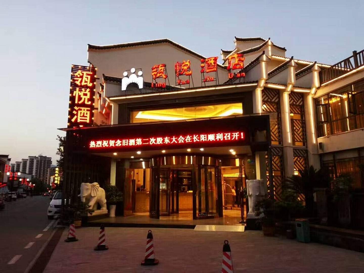 长阳瓴悦酒店