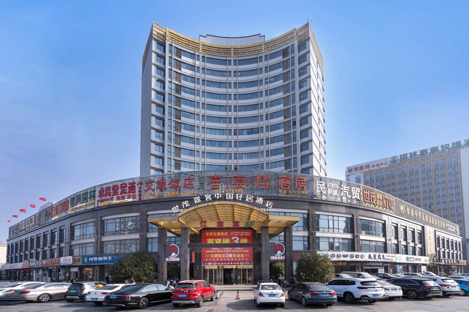 世茂途客中国酒店(芜湖湾沚世茂大厦店)
