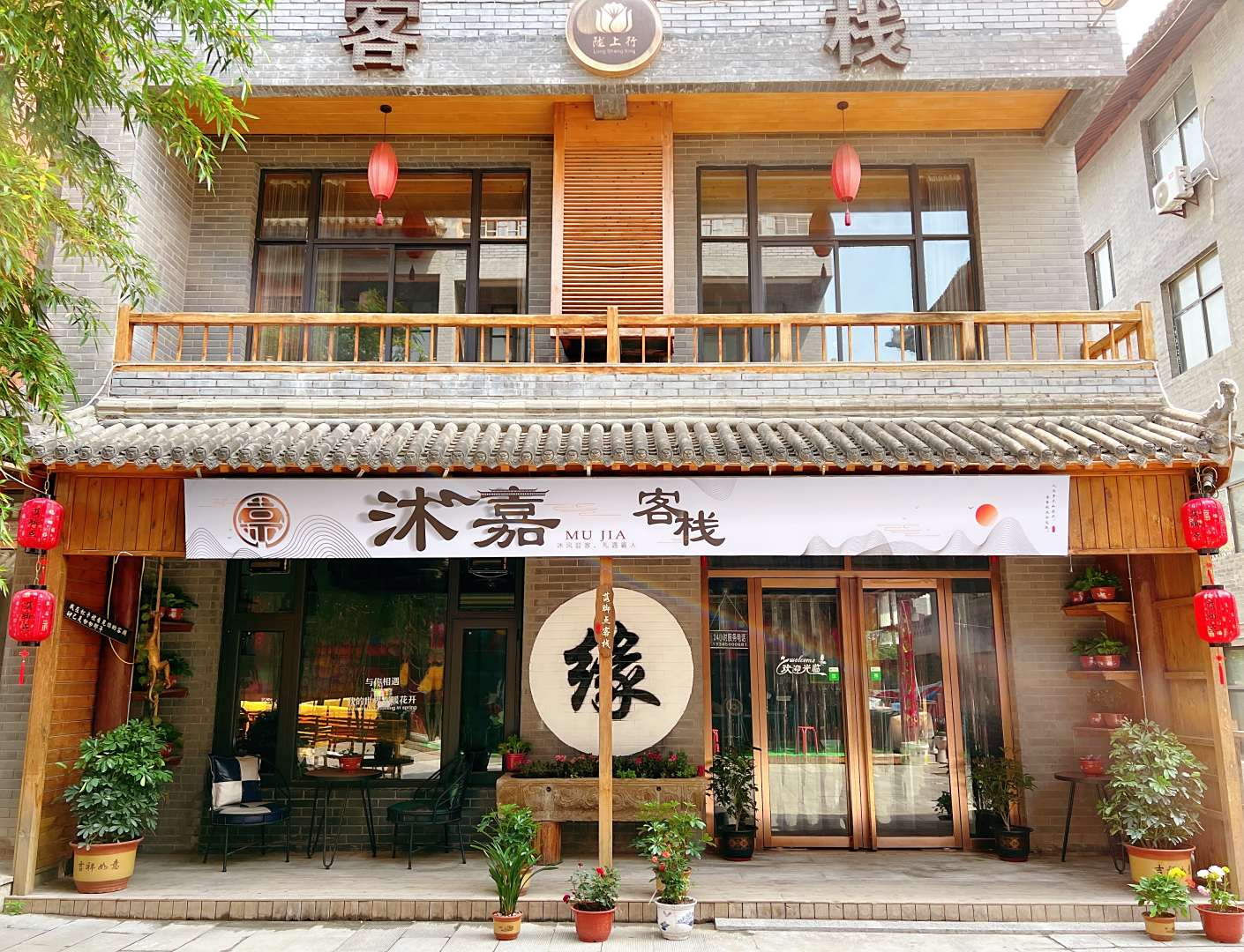 落脚点客栈