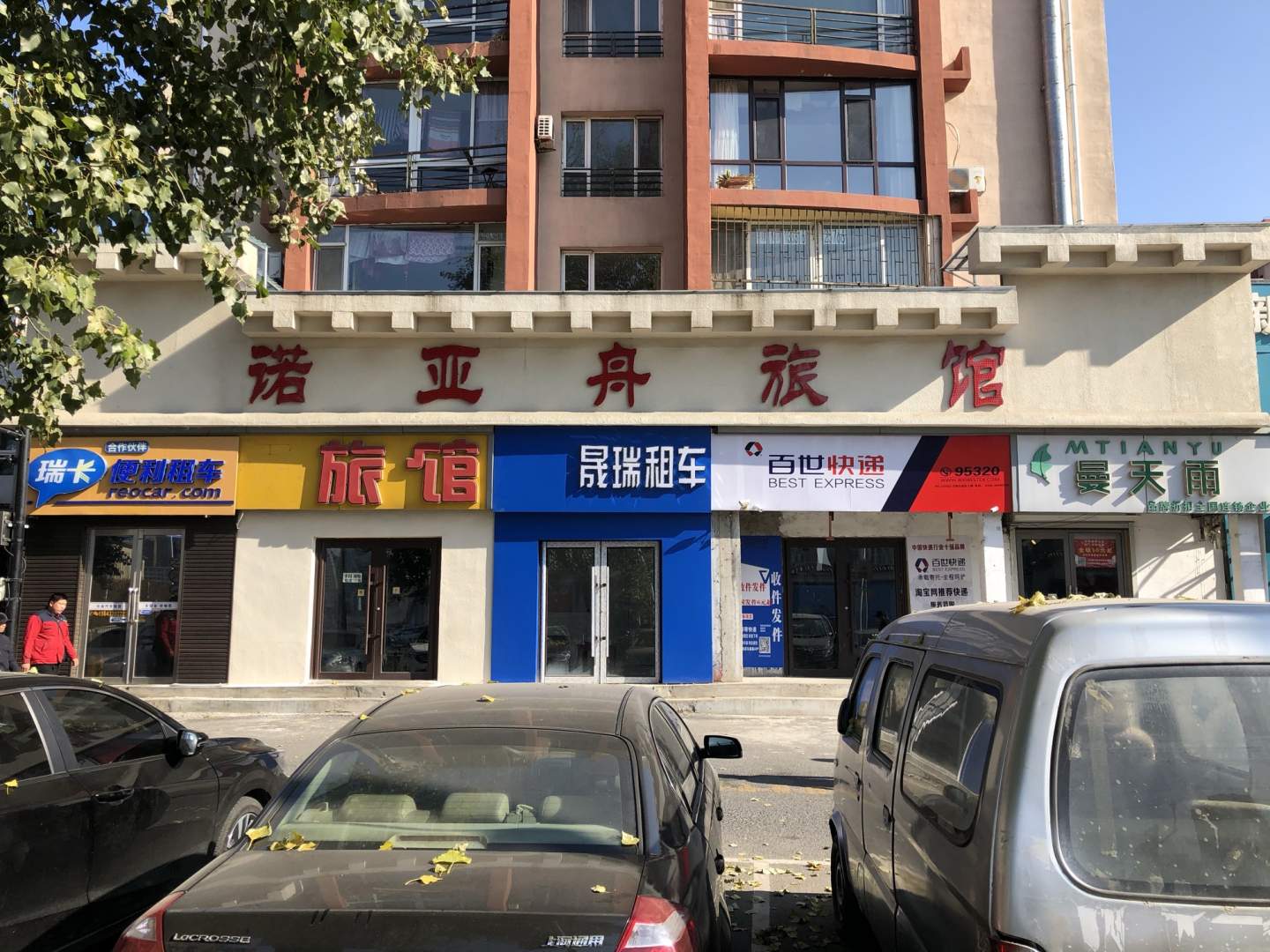 诺亚舟快捷旅馆