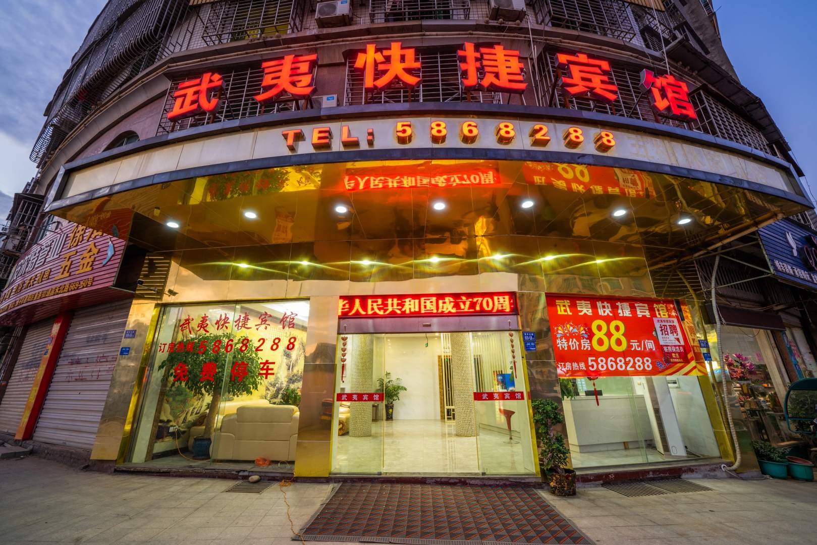南平武义快捷宾馆