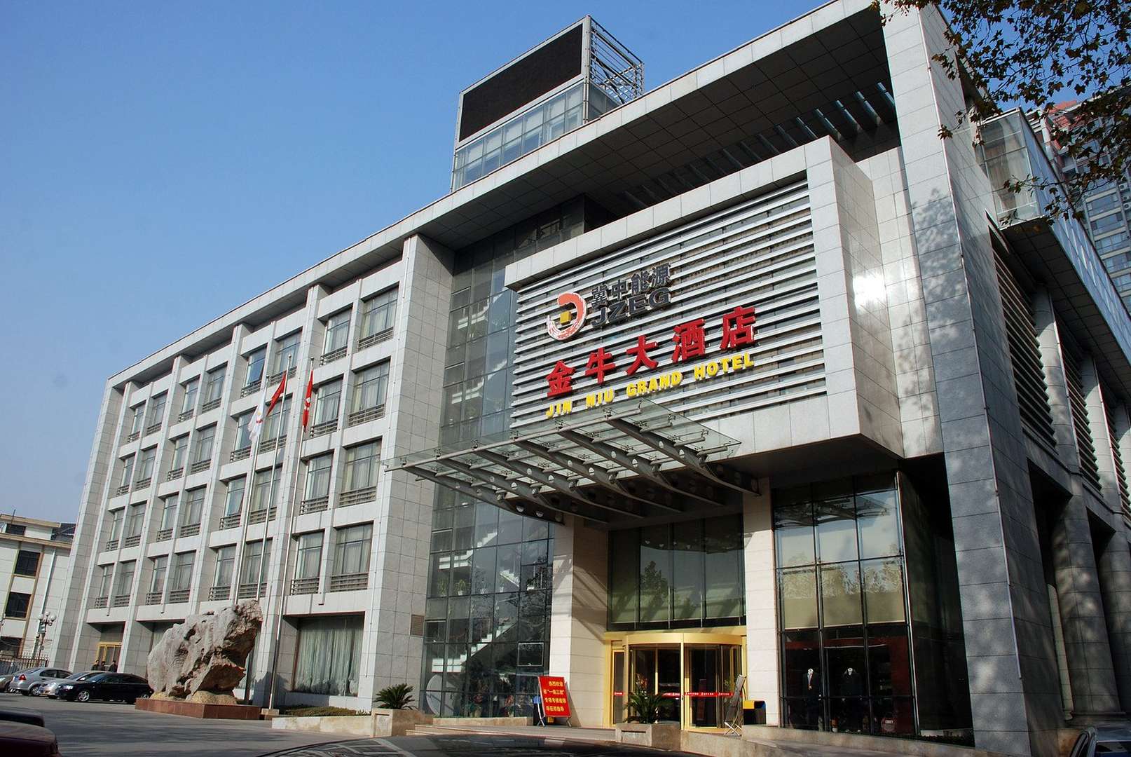 冀中能源金牛大酒店