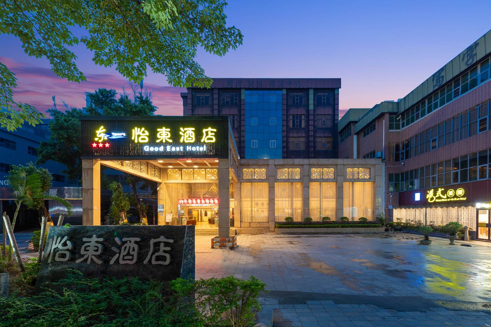 怡东酒店(白云机场店)