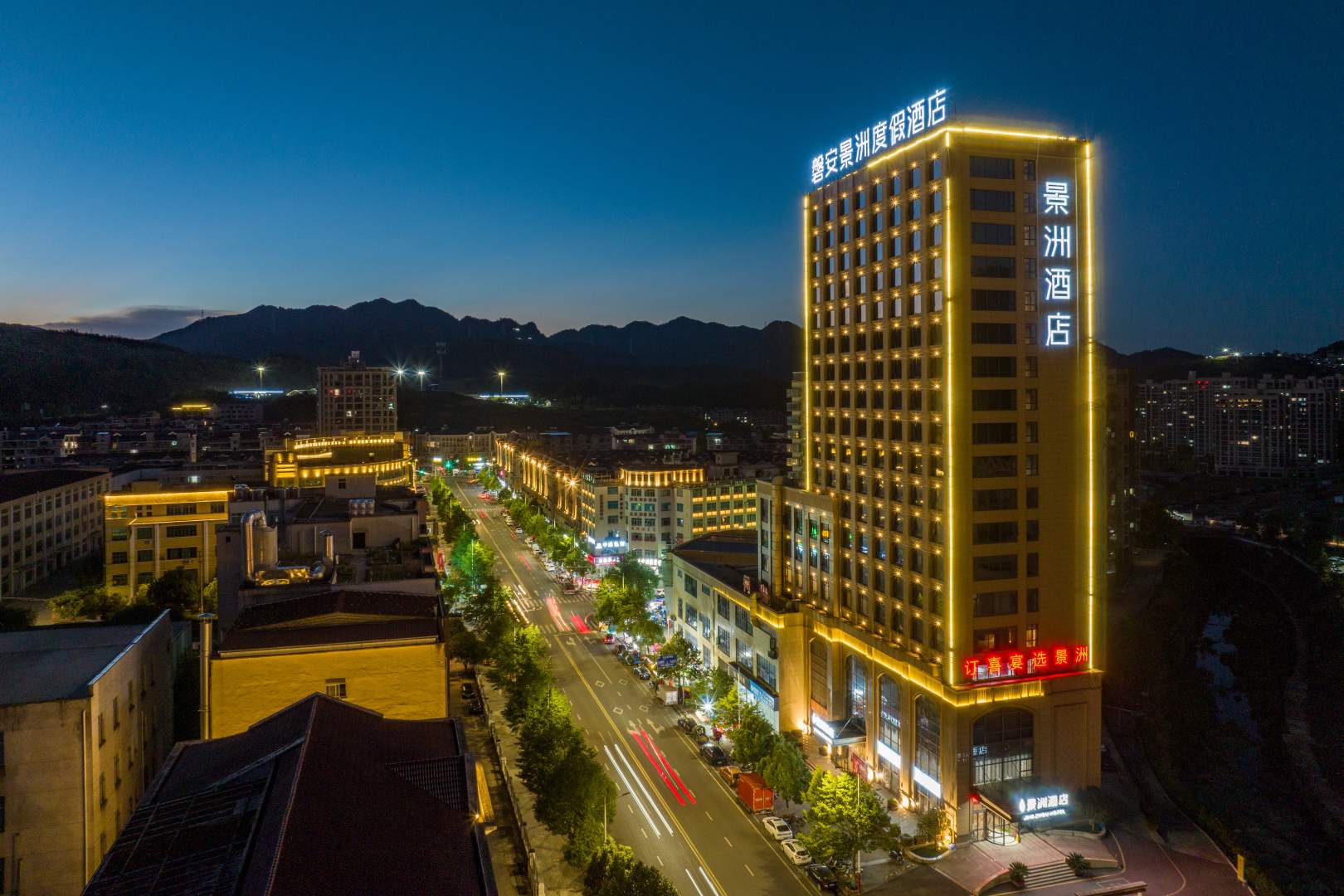 磐安景洲度假酒店