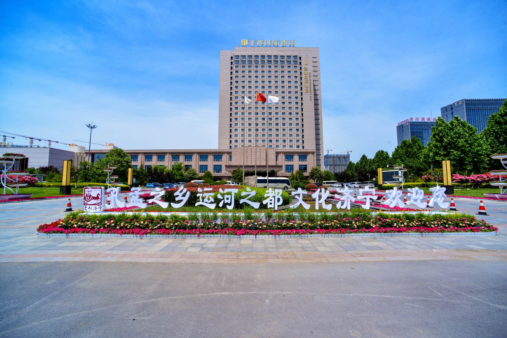 圣都国际酒店