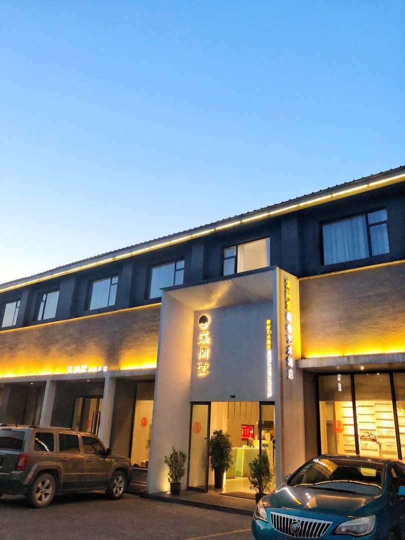 景德镇溪间堂微奢艺术酒店