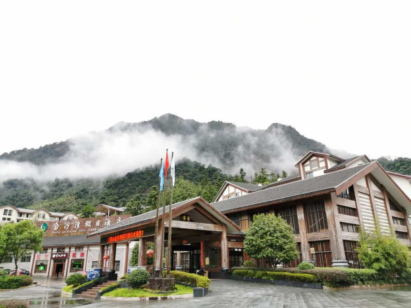 三清山金沙灣假日酒店(東部金沙索道店)