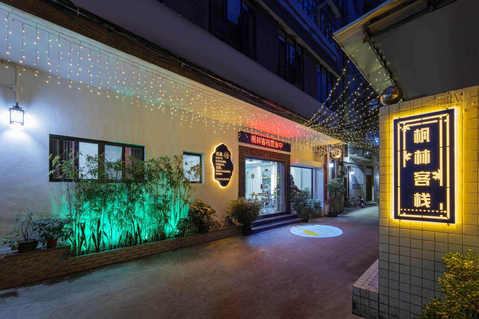 枫林客栈(古城店)