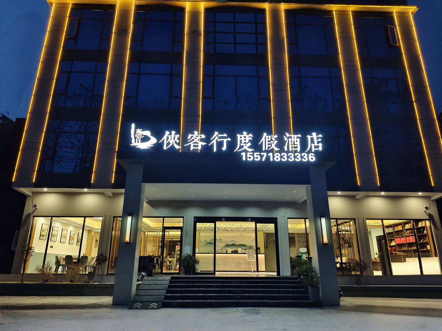 恩施大峡谷侠客行度假酒店