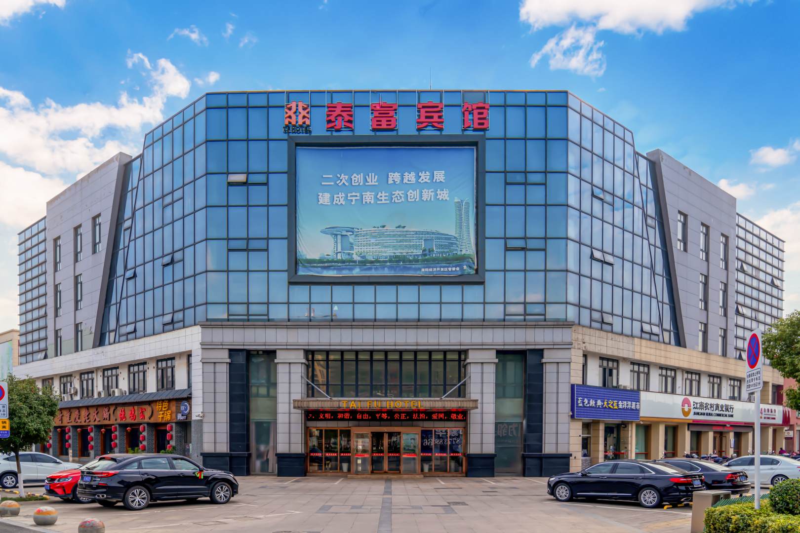 泰富宾馆