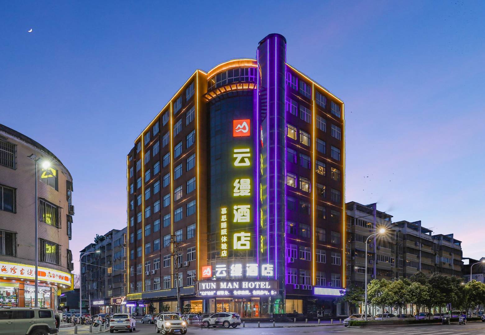 云缦酒店(禹州市政府东商贸步行街店)