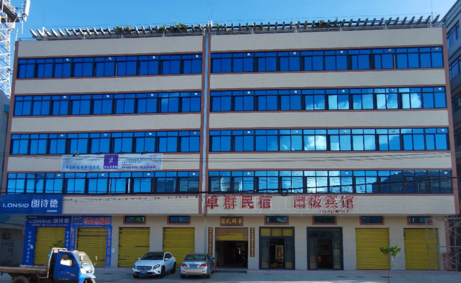 南极宾馆