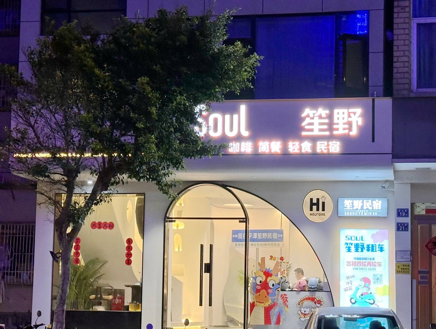 Soul笙客栈野(平潭龙王头沙滩店)