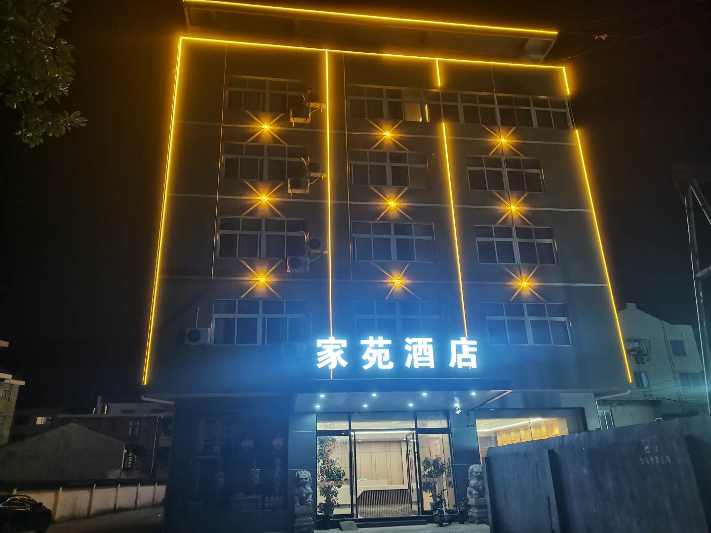 家苑宾馆(松门镇人民政府西南)