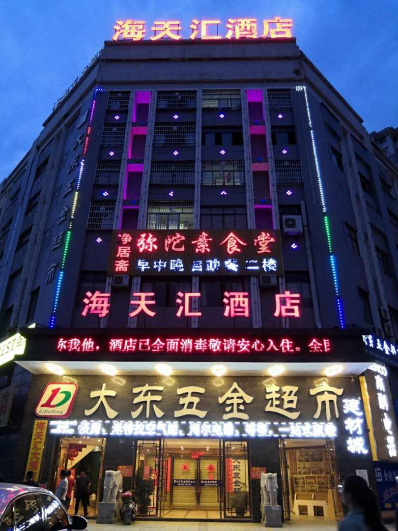 海天汇酒店