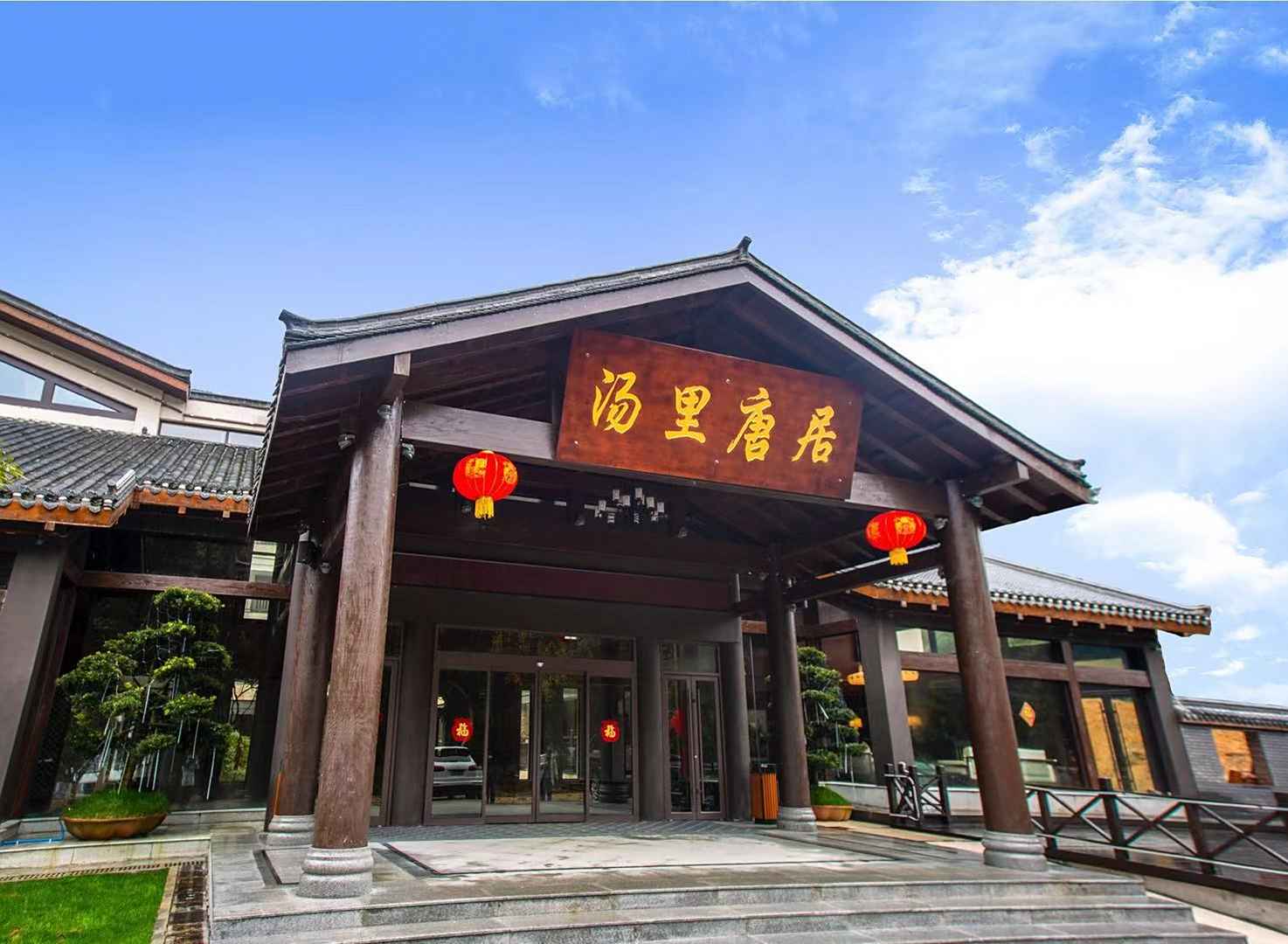 铜鼓汤里唐居民宿
