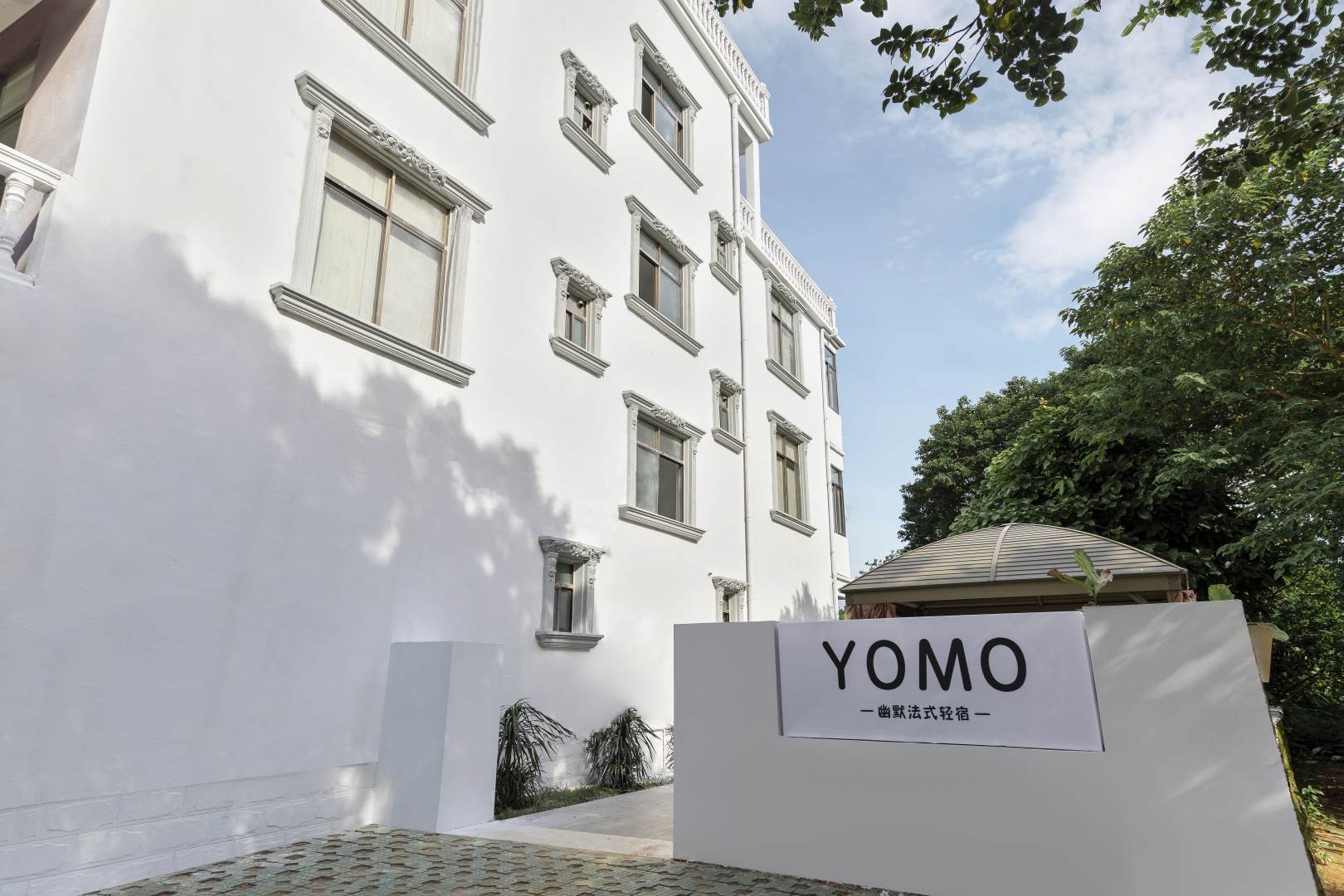 涠洲岛YOMO法式轻宿