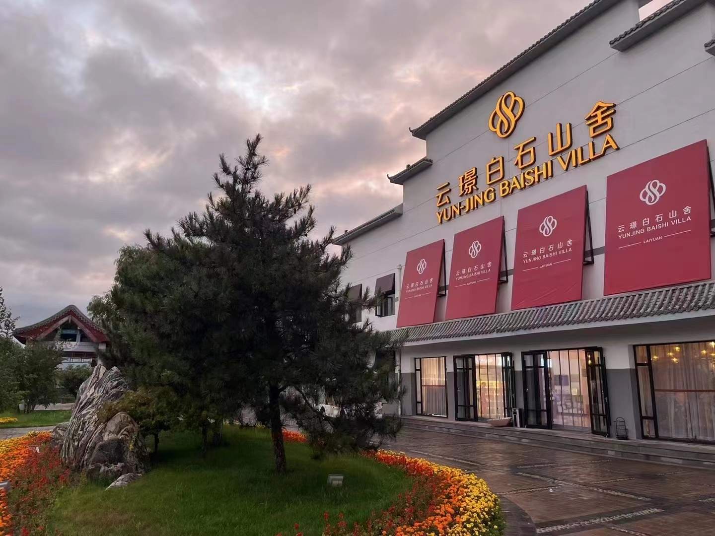 白石山舍精品民宿度假酒店